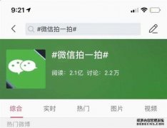 蓝冠开户平台_微信上线“拍一拍”功效 现在仅供