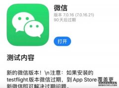 蓝冠平台_微信公布iOS 7.0.16测试版 新增隐藏会话