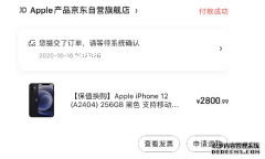 蓝冠娱乐收益_京东iPhone 12保值换新攻略大全，你