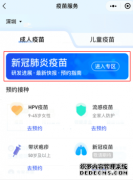 蓝冠股东_微信上线“新冠疫苗接种舆图” 用户可