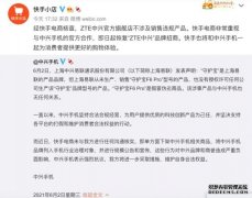 蓝冠官网_快手电商：克日起恢复“ZTE中兴”品牌